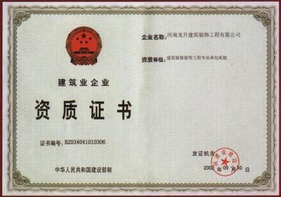 鄭州裝修公司的中堅(jiān)力量 河南龍升建筑裝飾工程解析