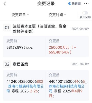 珠海魅族科技大手筆增資至25億元，增幅555.48%的背后 智能無(wú)人飛行器銷售的戰(zhàn)略新棋局