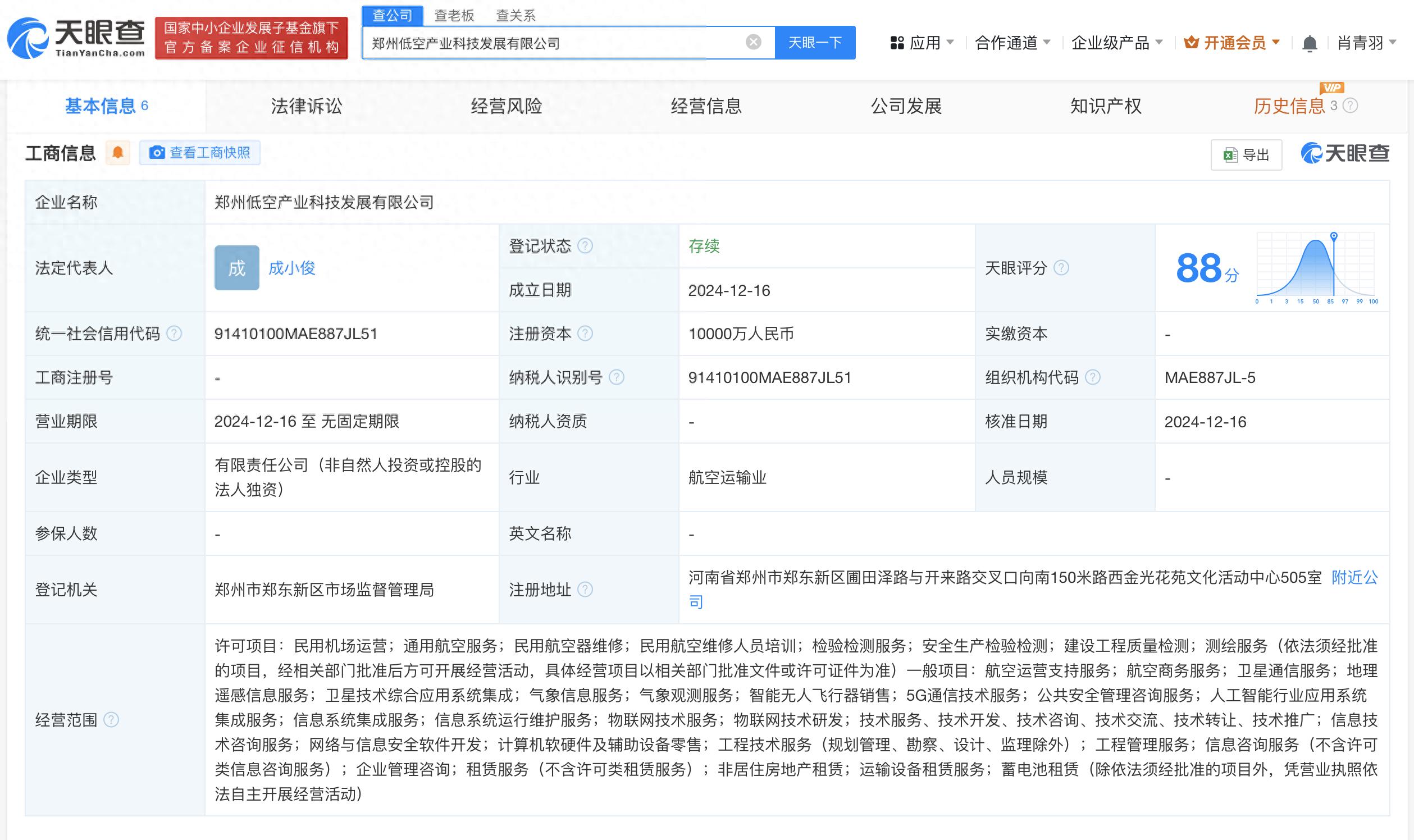 鄭州國投集團注資1億元成立低空產(chǎn)業(yè)科技發(fā)展公司，聚焦智能無人飛行器銷售新篇章