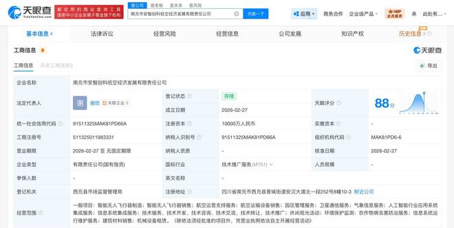 低空經(jīng)濟(jì)新勢力 南充安智創(chuàng)科攜1億注冊資本進(jìn)軍智能無人飛行器市場